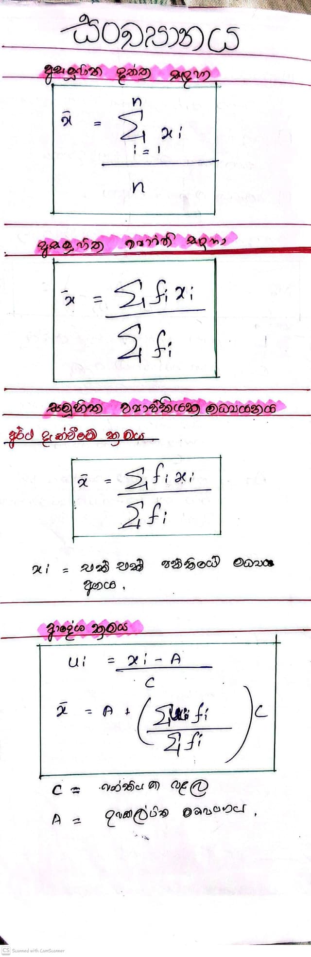Short Concise Notes A/L Mathematics notes by students · AP Notes